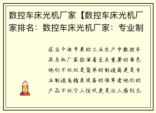 数控车床光机厂家【数控车床光机厂家排名：数控车床光机厂家：专业制造高精度设备】